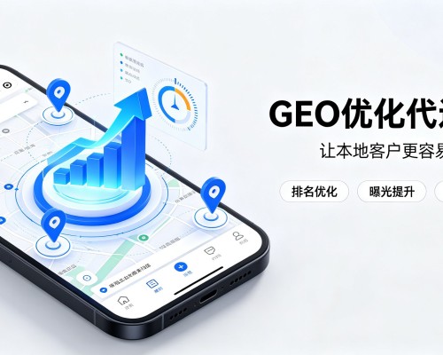 潮南GEO优化