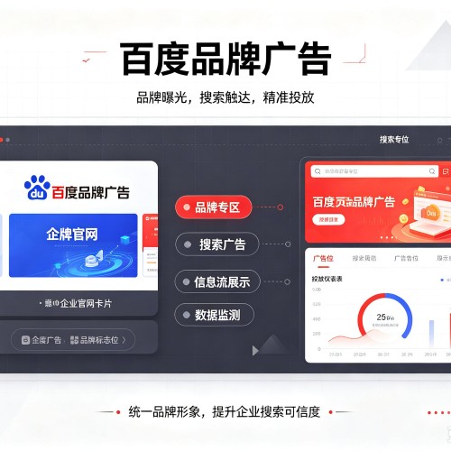 潮南百度品牌广告